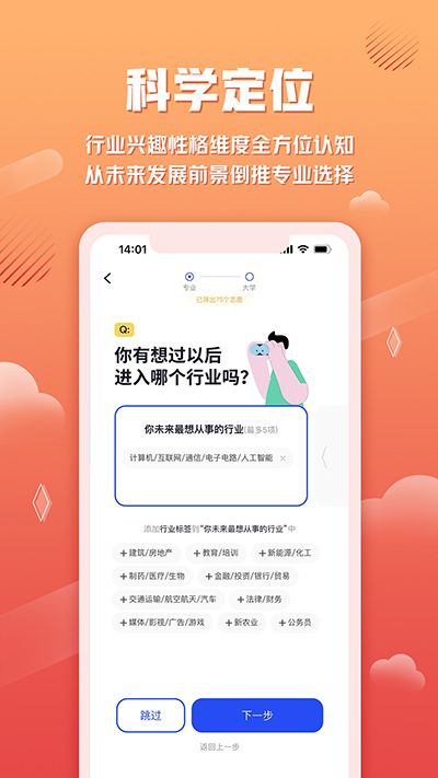 网易高考智愿2.0