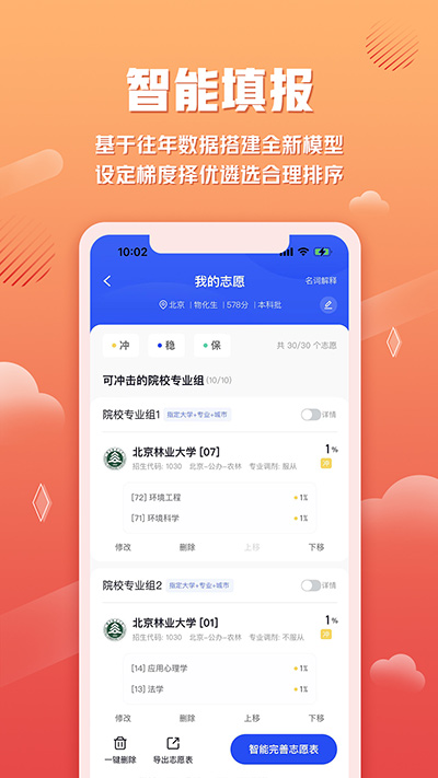网易高考智愿2.0