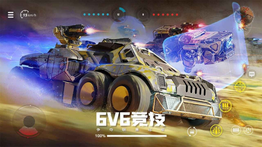 创世战车手游截图