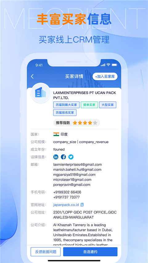网展贸app