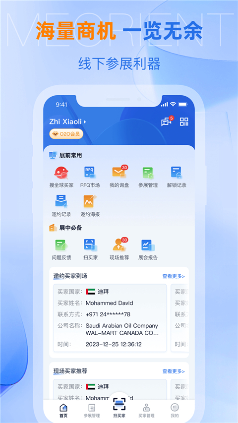 网展贸app