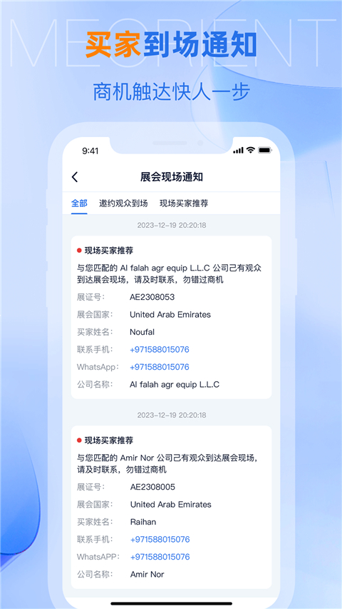 网展贸app