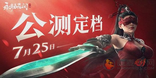 永劫无间手游什么时候公测上线 永劫无间手游公测时间介绍