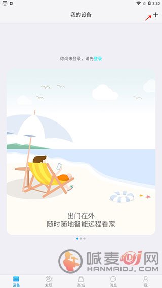 中兴智能家居app使用教程