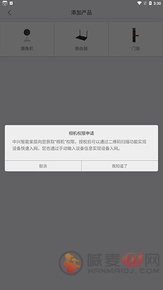 中兴智能家居app使用教程