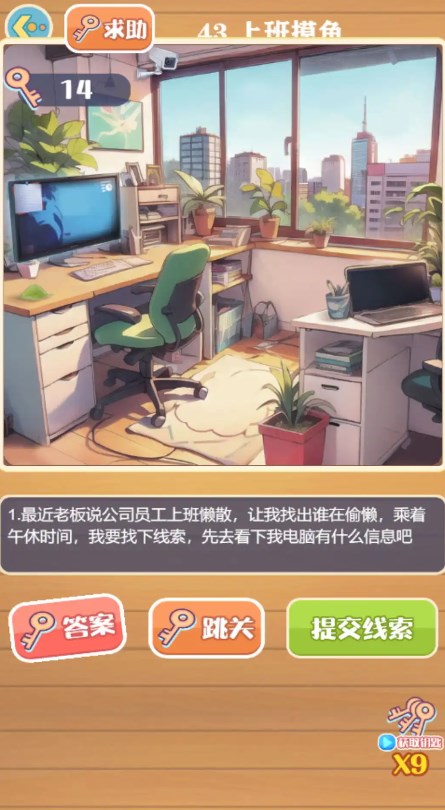 智慧解谜之旅截图