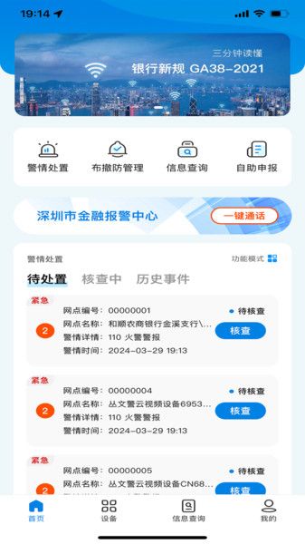 智能处警