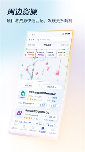 成都基建通