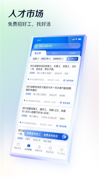 成都基建通