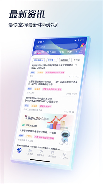 成都基建通