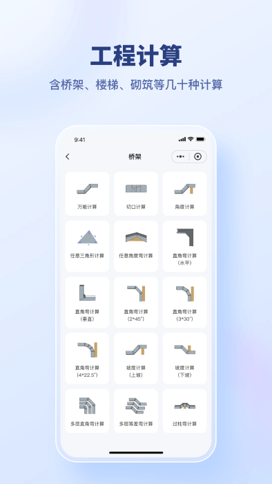 建工算料大师