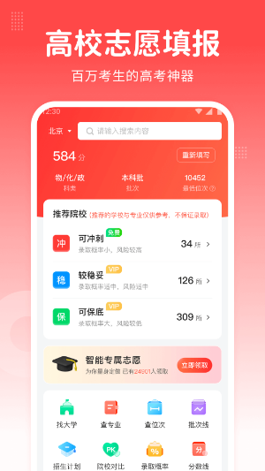 高考志愿指南助手