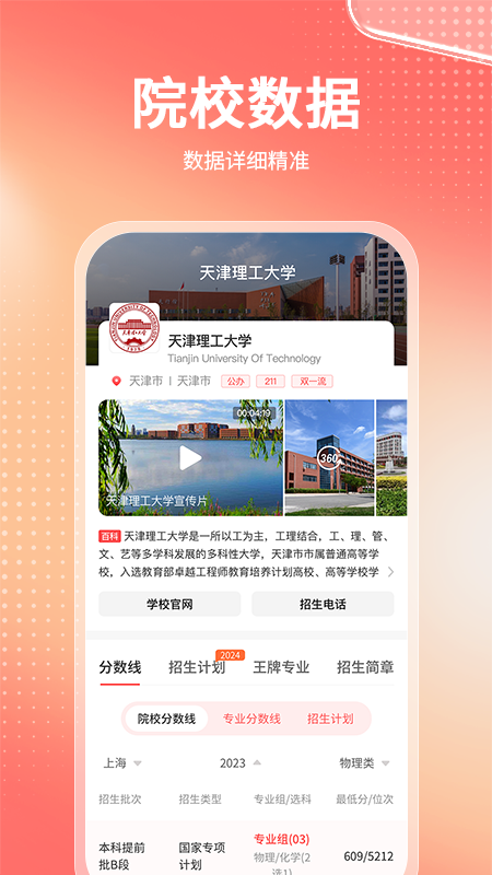 高考志愿报考专家