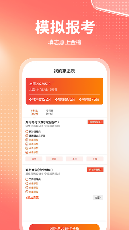 高考志愿报考专家