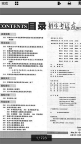 2024河南招生之友截图