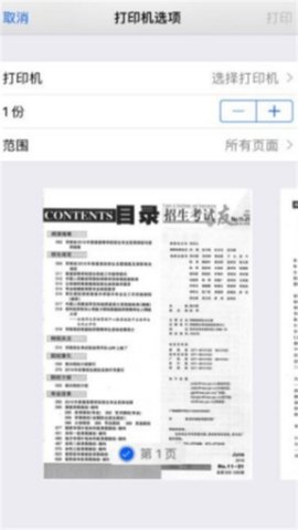 2024河南招生之友截图