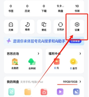 夸克高考设置艺术生方法介绍