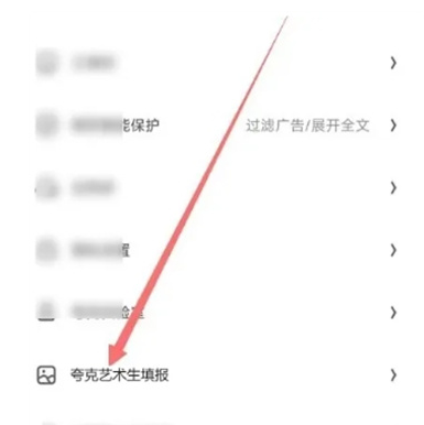 夸克高考设置艺术生方法介绍