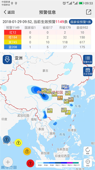 中国气象app截图