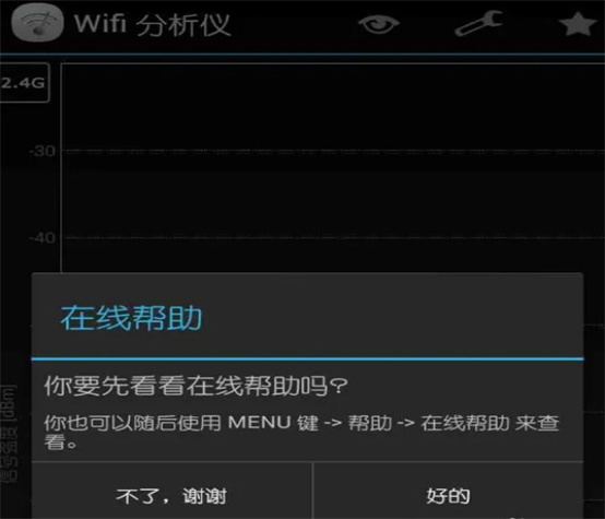 WIFI分析仪app使用教程