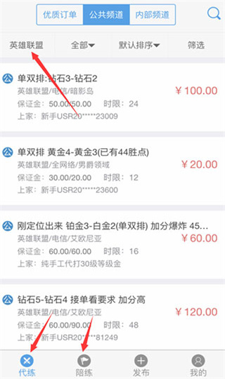 代练通app使用指南