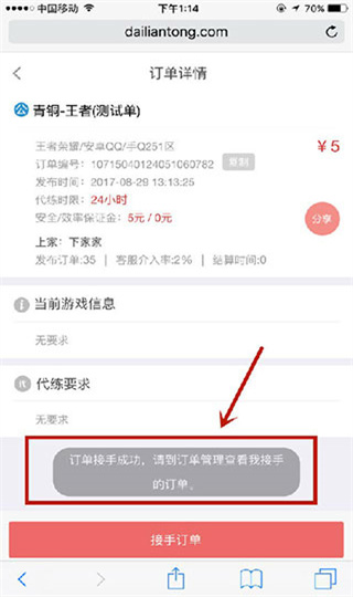 代练通app使用指南