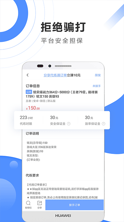 代练通app截图