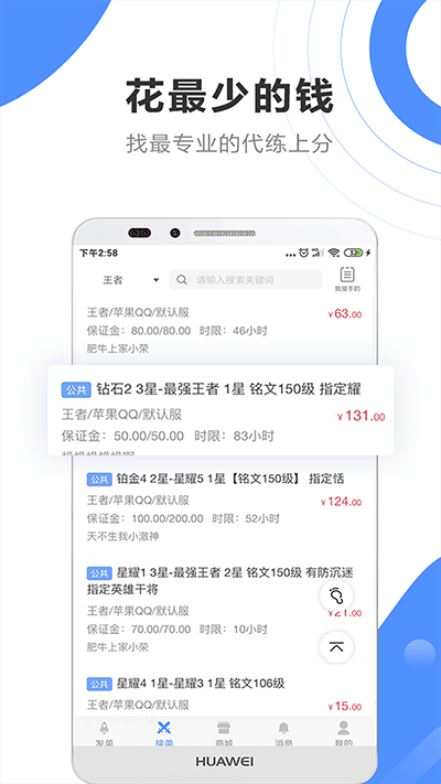 代练通app截图