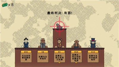 陪审法庭手机版截图