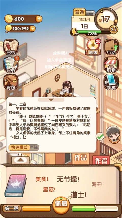 小说家模拟2最新版截图