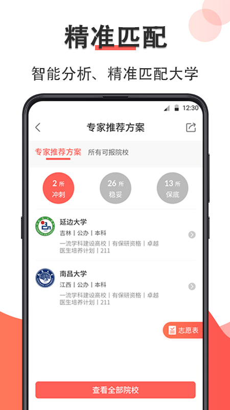 掌上高考e志愿app截图