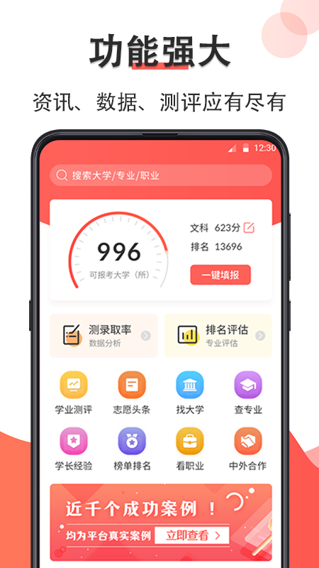 掌上高考e志愿app截图