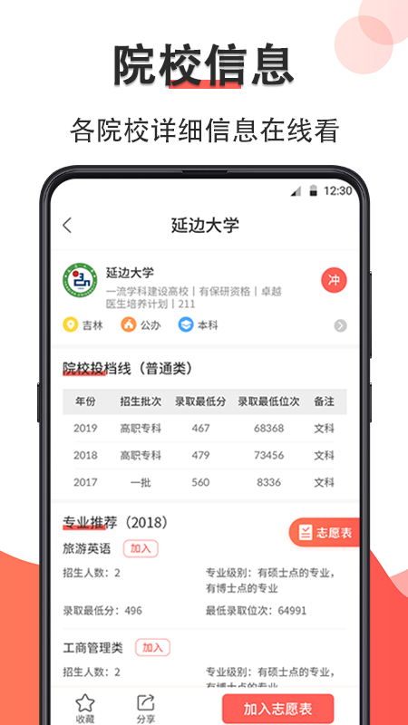 掌上高考e志愿app截图