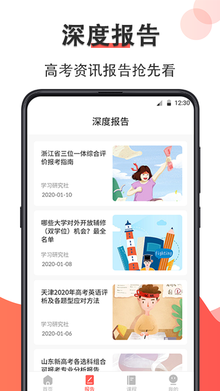 掌上高考e志愿app截图