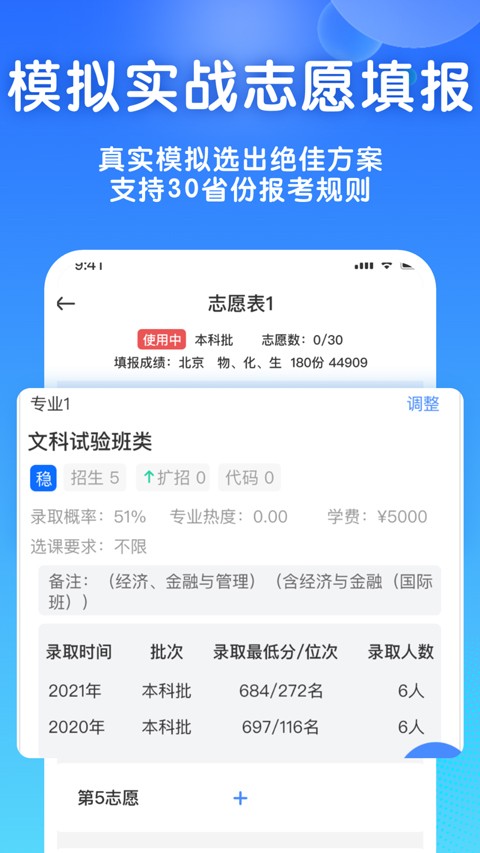 高考志愿填报宝典