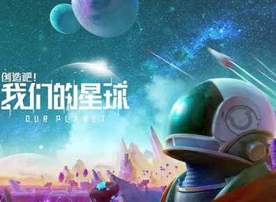 创造吧我们的星球基因怎么加点 创造吧我们的星球基因加点推荐