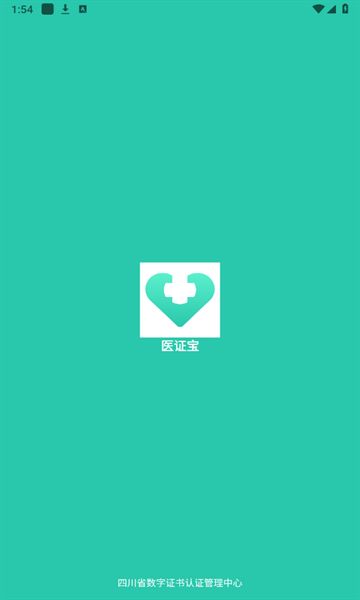 医证宝