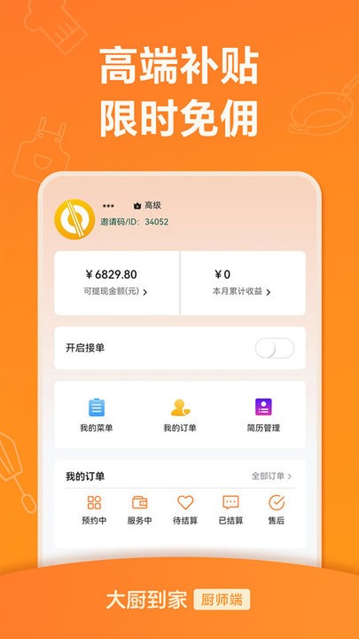 大厨到家