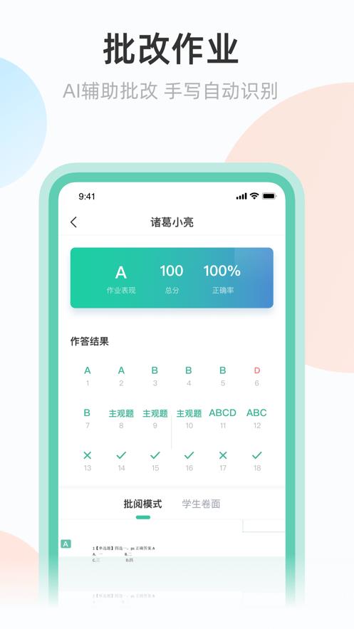 青小鹿作业教师端