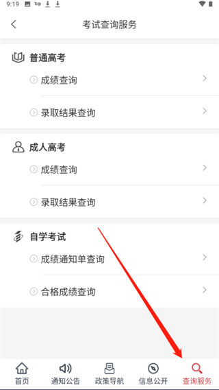 掌上考试院app使用教程