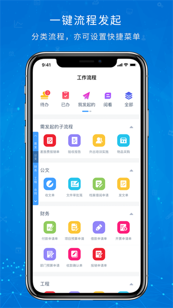 OA移动办公平台截图