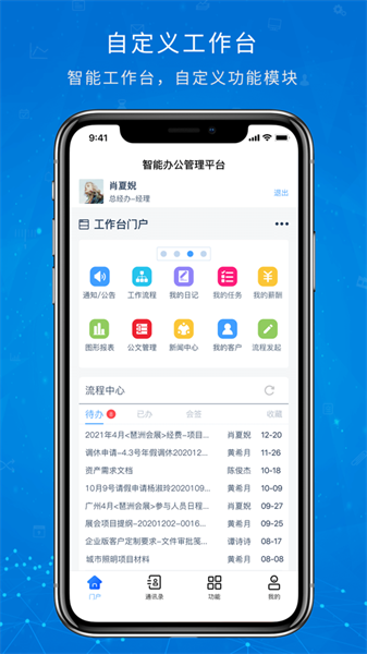 OA移动办公平台截图