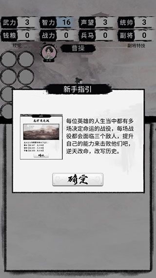 三国重开模拟器1.0游戏攻略