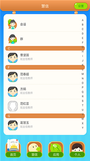 慧知行小学版