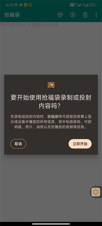 福袋必中辅助器截图