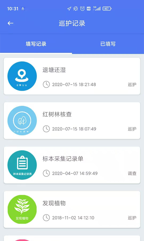 生态护林员巡护app截图