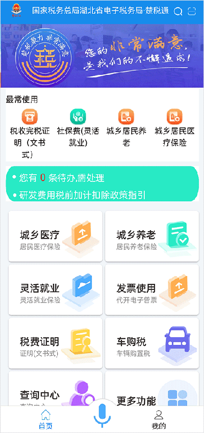 湖北税务