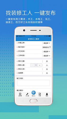 装修接单宝安卓版