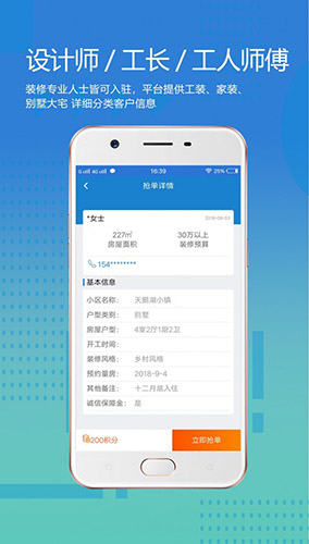 装修接单宝安卓版