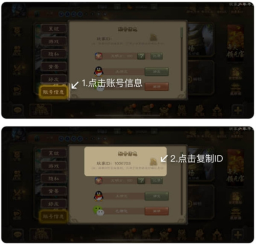 三国咸话旧版账号绑定教程